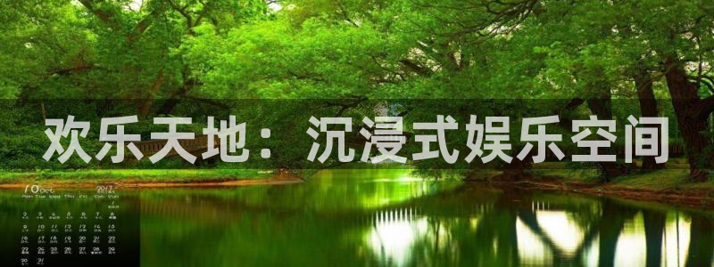 721cc赢彩网：欢乐天地：沉浸式娱乐空间